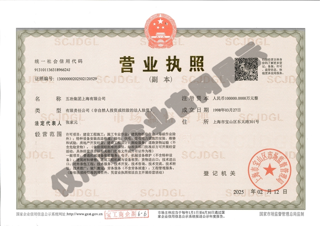 营业执照：易倍·网页版·（中国）首页,（副本）水印