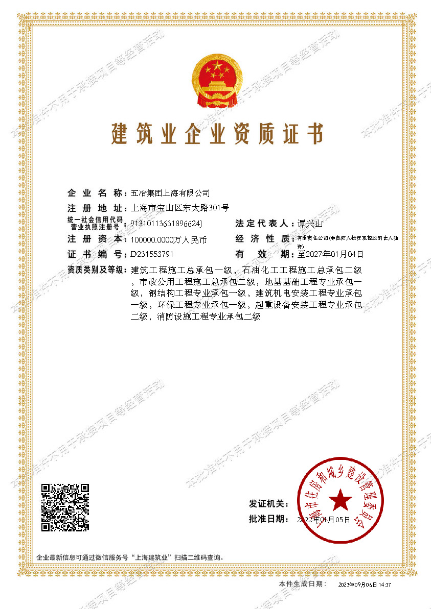 易倍·网页版·（中国）首页,建筑业企业资质证书-20220105160026087